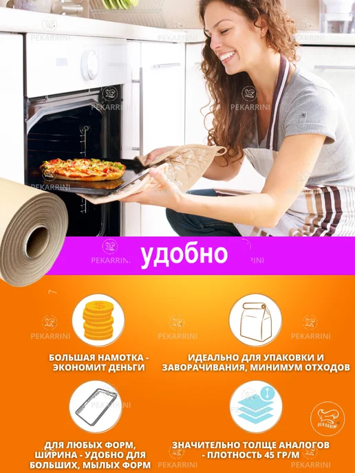 Pekarrini/ Бумага для выпечки профессиональная 50м Бумага для выпечки без силикона, бумага для запекания, 100 м, 100 м, фото 4