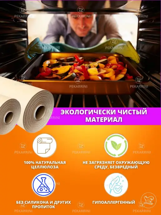 Pekarrini/ Бумага для выпечки профессиональная 50м Бумага для выпечки без силикона, бумага для запекания, 100 м, 100 м, фото 5