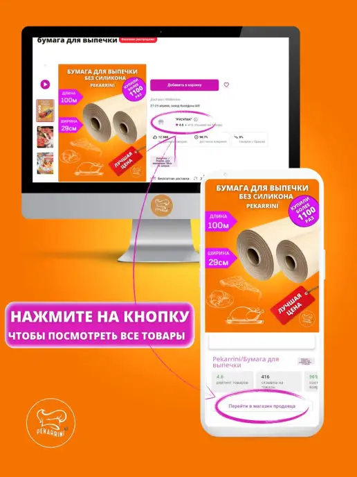 Pekarrini/ Бумага для выпечки профессиональная 50м Бумага для выпечки без силикона, бумага для запекания, 100 м, 100 м, фото 6