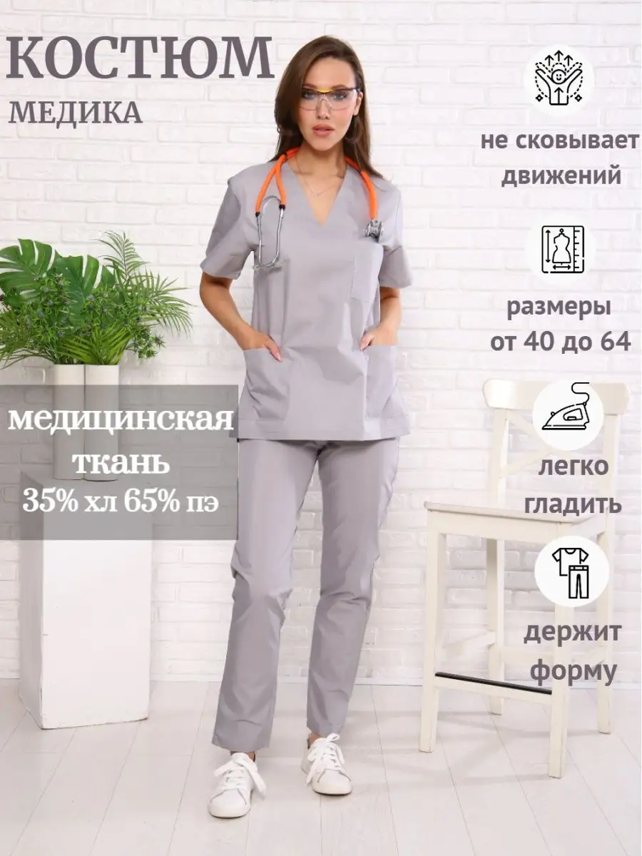 Костюм медицинский женский доктора