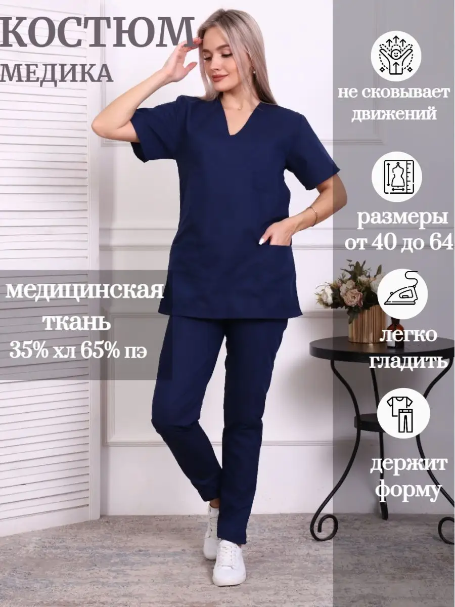 Костюм медицинский женский доктора