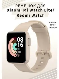 Силиконовый ремешок Xiaomi Mi Watch Lite VandL 52952901 купить за 207 ₽ в интернет-магазине Wildberries