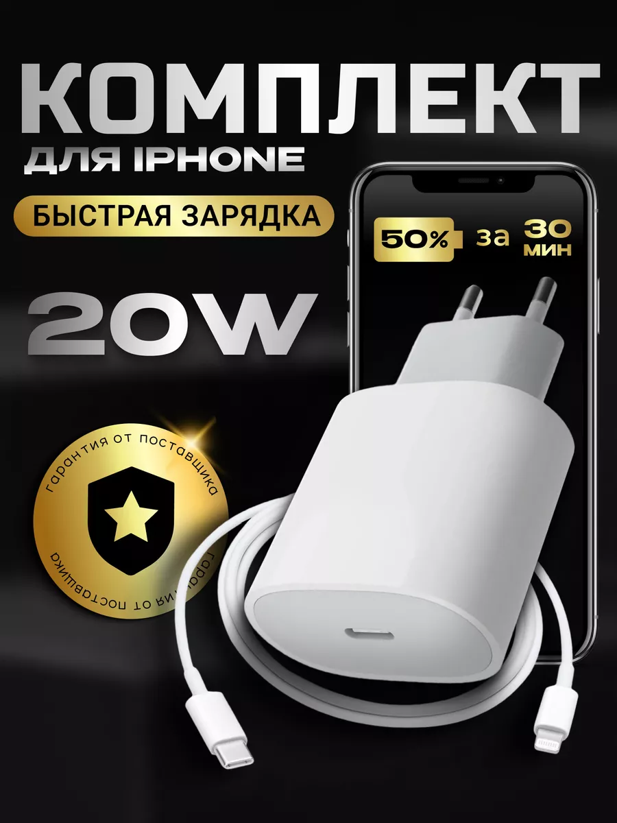 Комплект зарядки для iphone type-c блок и кабель lightning Tru Tech  52954839 купить за 375 ? в интернет-магазине Wildberries