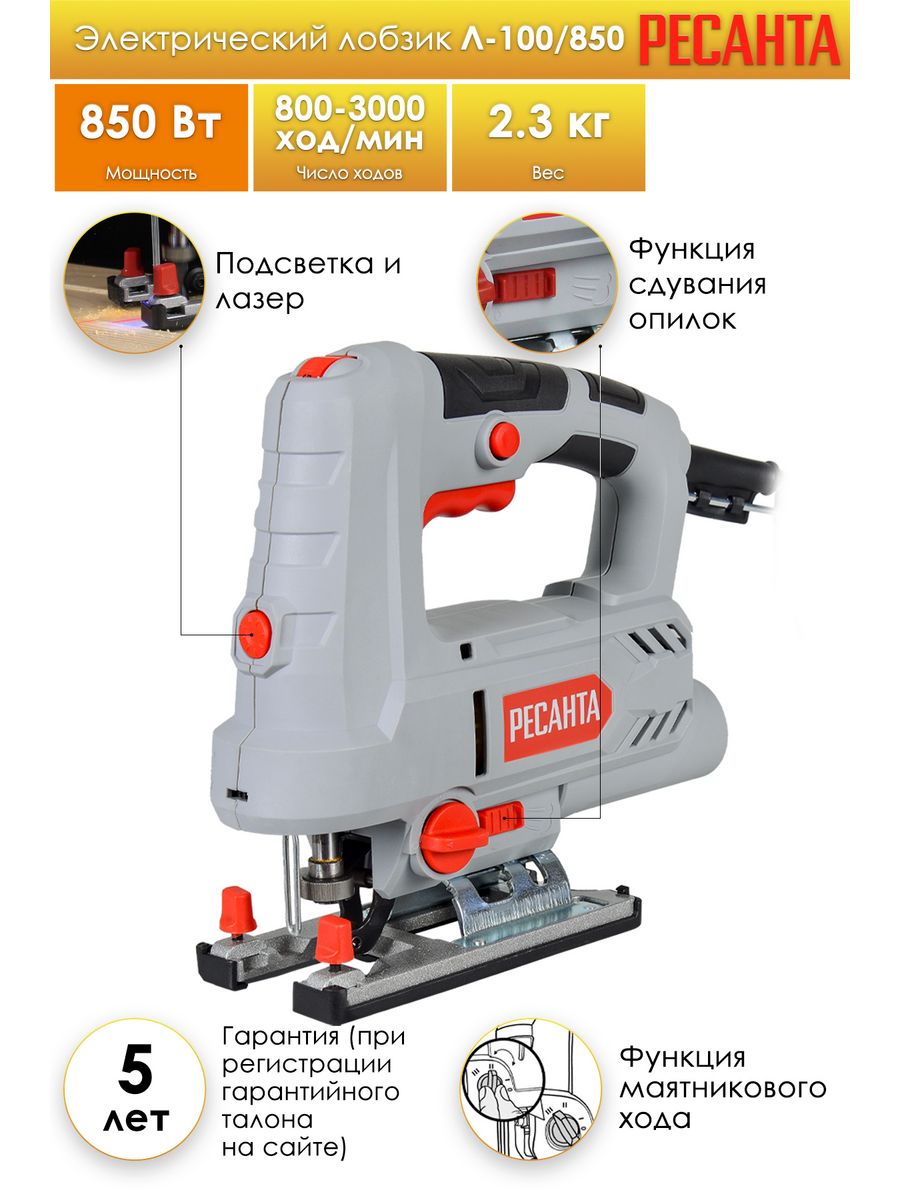 Лобзик электрический л 100 850. Лобзик электрический л-100/850 Ресанта. Электрический лобзик Ресанта л-100/850 75/9/4. Шток лобзика Ресанта л-100/850. Электролобзик Ресанта л-100/850, 850 Вт.