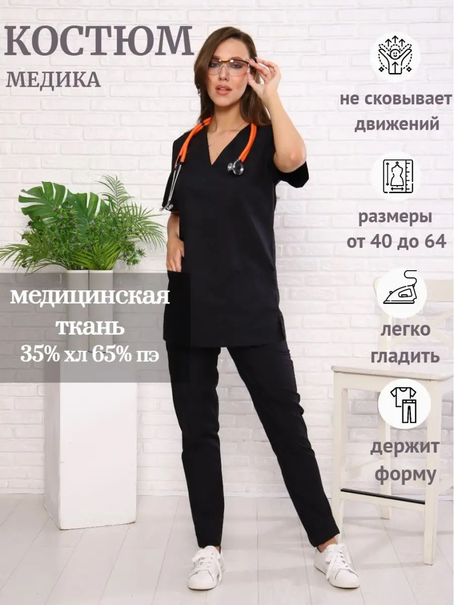 Костюм медицинский женский доктора