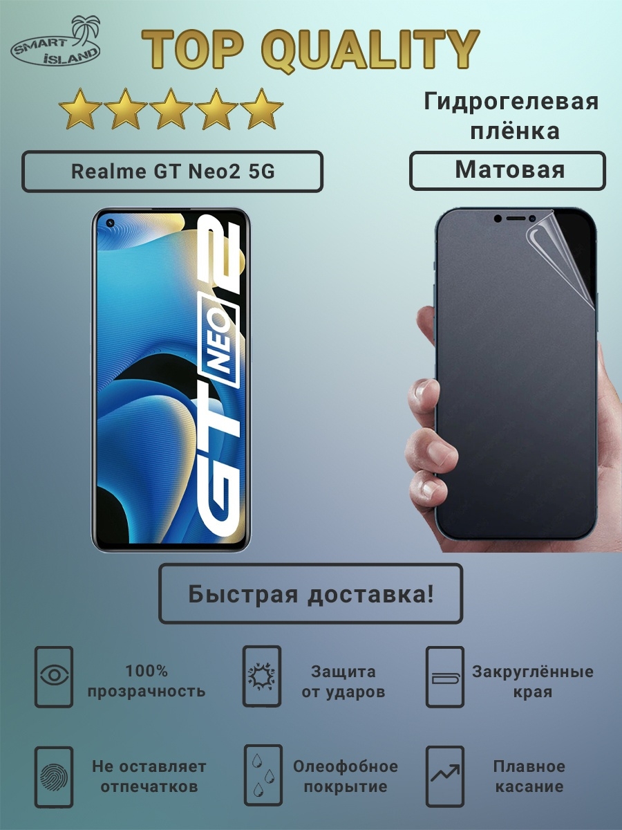 Realme gt neo защитное стекло. Realme gt neo2 5g. Realme gt Neo 2. Пленка Realme gt neo2. Realme gt 2 5g.