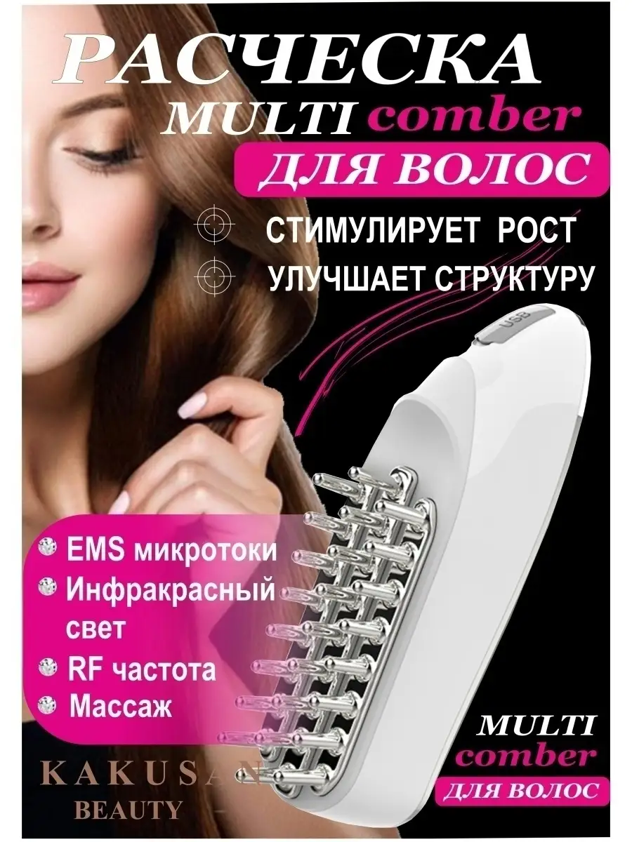 Массажер для головы микротоковый вибрационный KAKUSAN BEAUTY 52974962  купить в интернет-магазине Wildberries