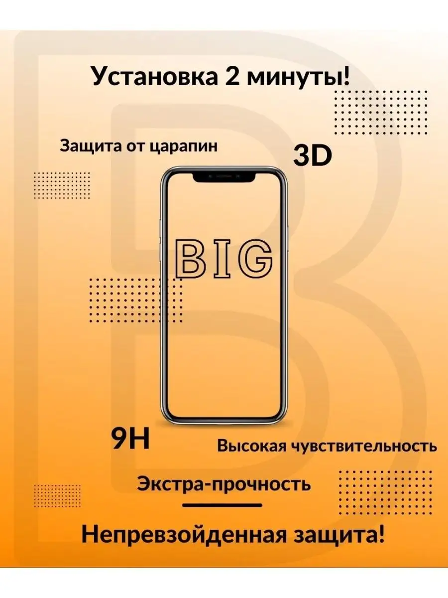 Защитное стекло для Realme 8 черное (2 стекла) BIG - новый этап 52975712  купить за 252 ₽ в интернет-магазине Wildberries