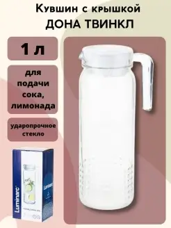 Кувшин Luminarc 52983025 купить за 282 ₽ в интернет-магазине Wildberries