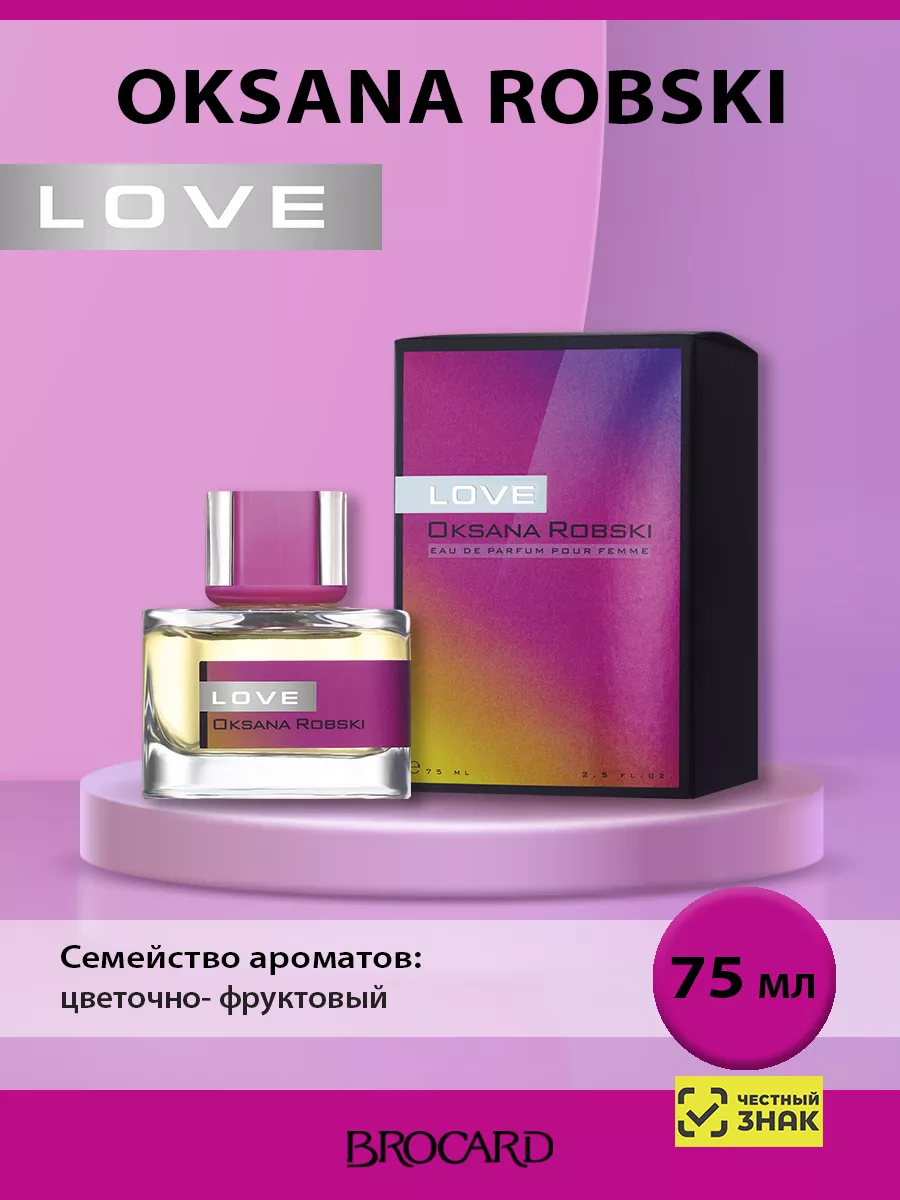 Парфюмерная вода Оксана Робски Oksana Robski Love 75 мл BROCARD 52991336  купить за 749 ₽ в интернет-магазине Wildberries