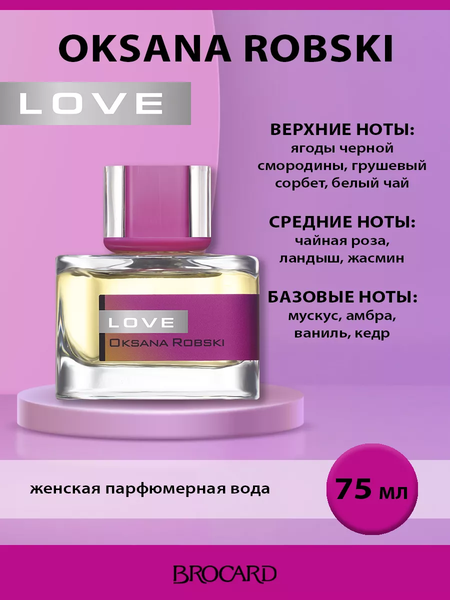 Парфюмерная вода Оксана Робски Oksana Robski Love 75 мл BROCARD 52991336  купить за 749 ₽ в интернет-магазине Wildberries