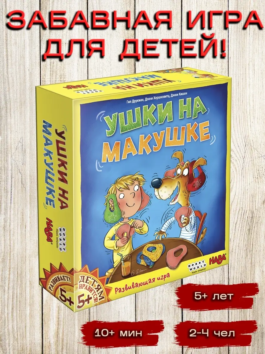 Настольная игра 