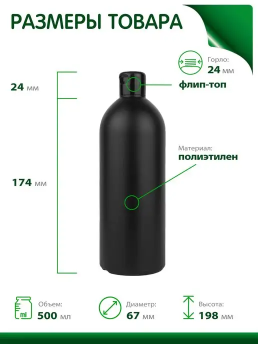 Greenea Флакон 500 мл дорожный набор с крышкой, 500 мл, фото 2