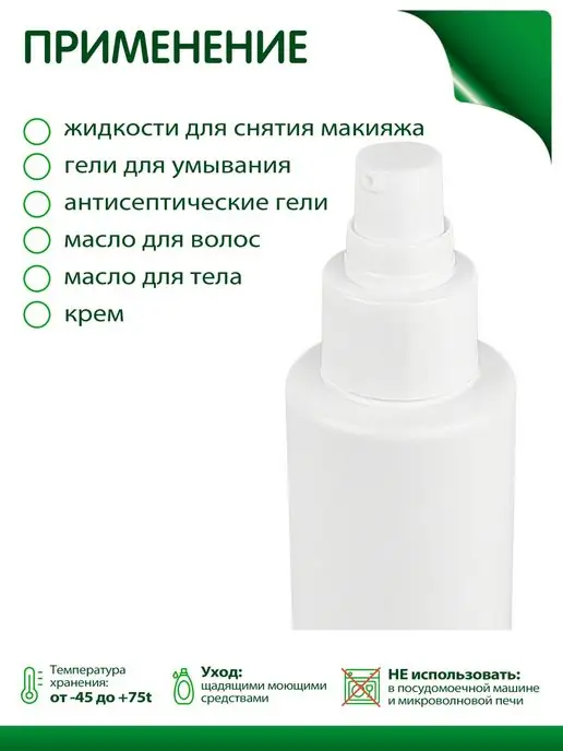 Greenea Флакон 30 мл дорожный набор дозатор крем, 100 мл, 8 шт, фото 3