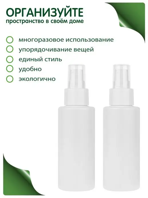 Greenea Флакон 30 мл дорожный набор дозатор крем, 100 мл, 8 шт, фото 4