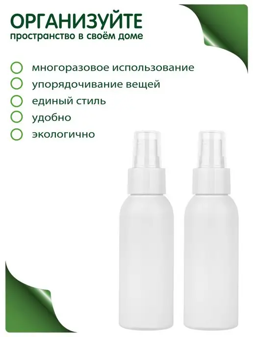 Greenea Флакон 30 мл дорожный набор дозатор крем, 100 мл, 16 шт, фото 4
