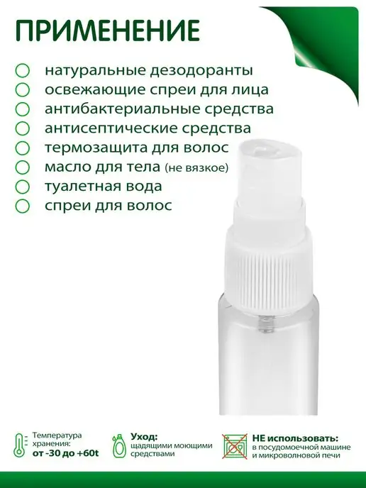 Greenea Мини флакон спрей 15 мл дорожный набор, 15 мл, фото 3