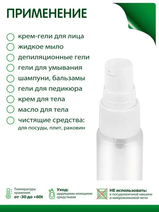 Greenea Флакон 30 мл дорожный набор дозатор крем, 15 мл, фото 3