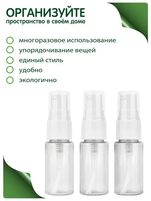 Greenea Флакон 30 мл дорожный набор дозатор крем, 15 мл, фото 4