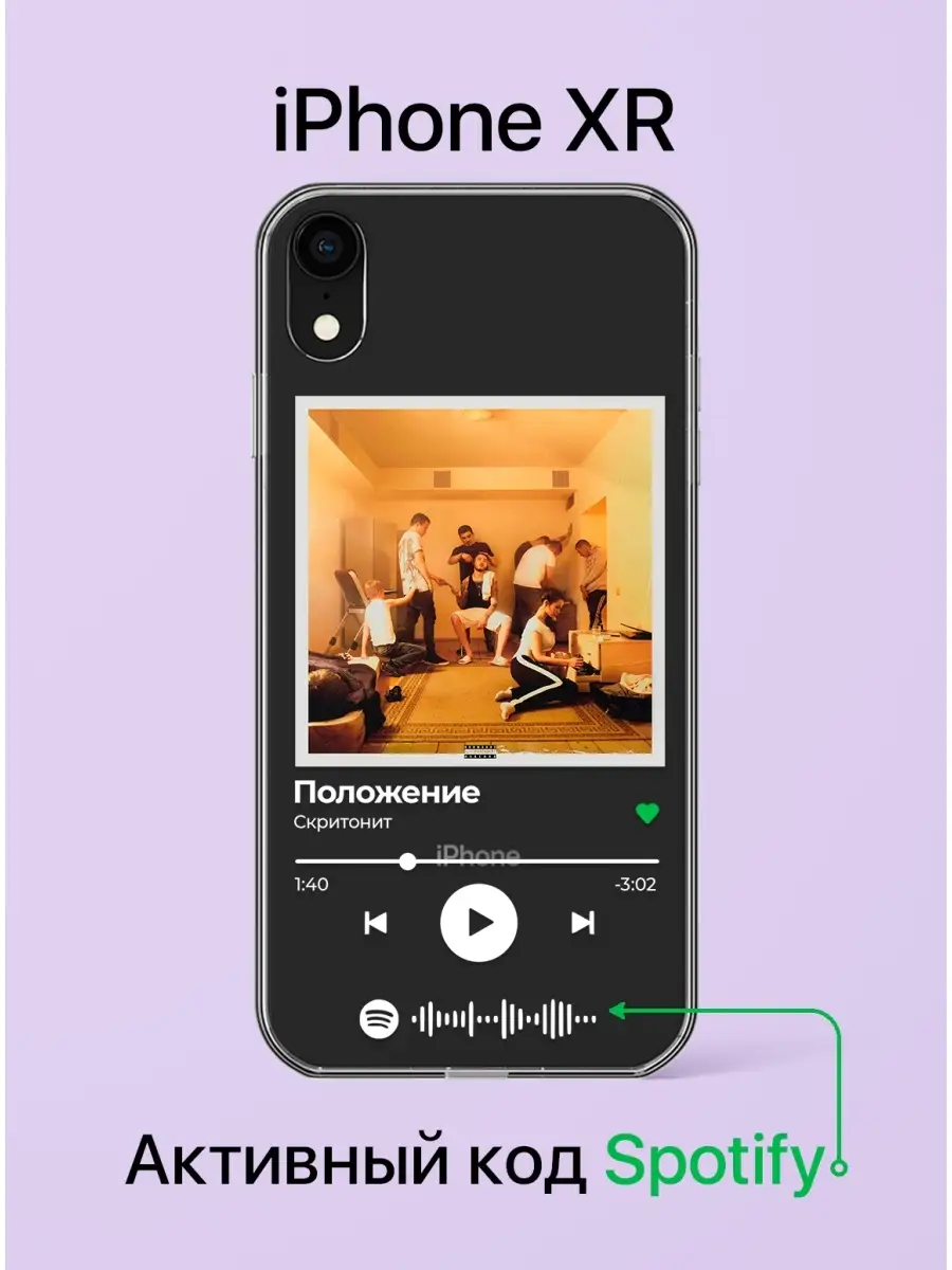 Чехол на iPhone XR , Spotify, Скриптонит - Положение QEIS 53066023 купить в  интернет-магазине Wildberries