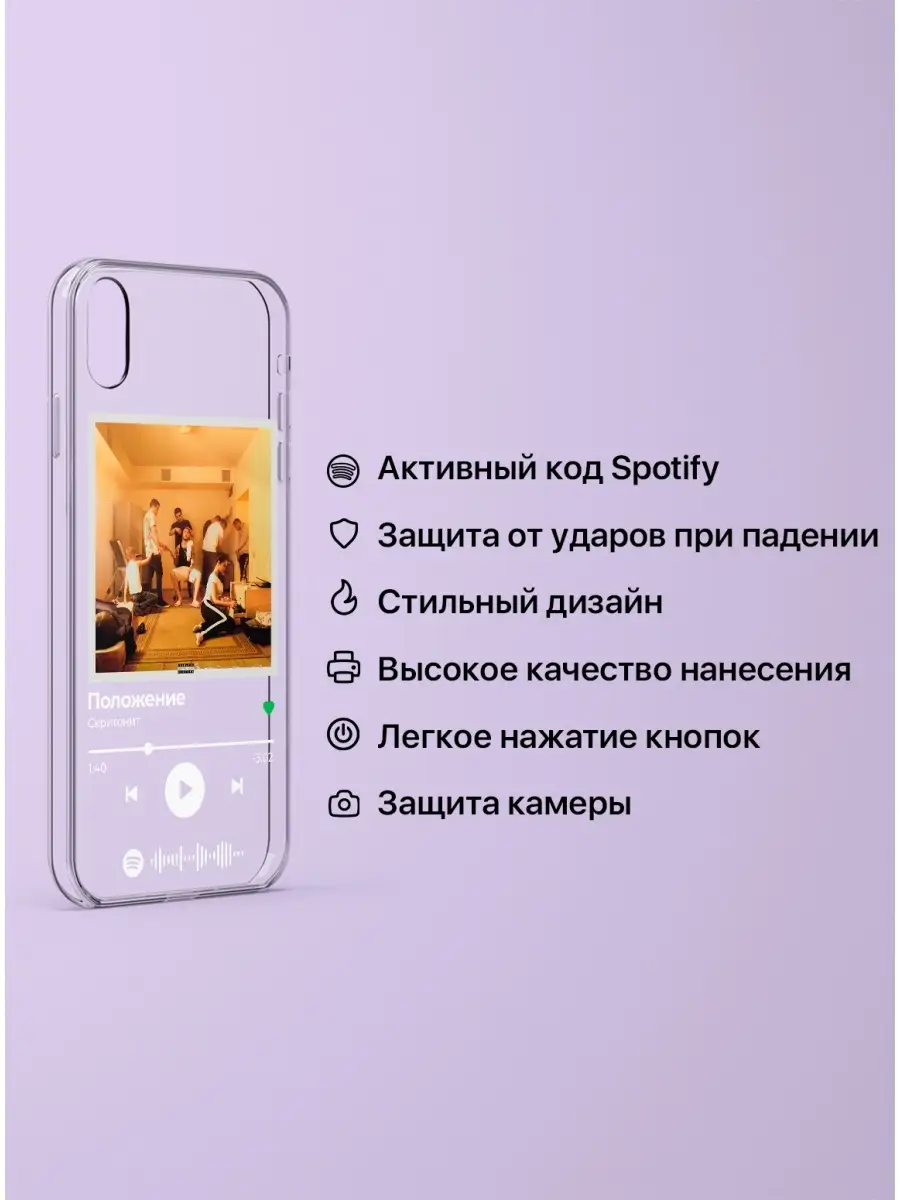 Чехол на iPhone XR , Spotify, Скриптонит - Положение QEIS 53066023 купить в  интернет-магазине Wildberries