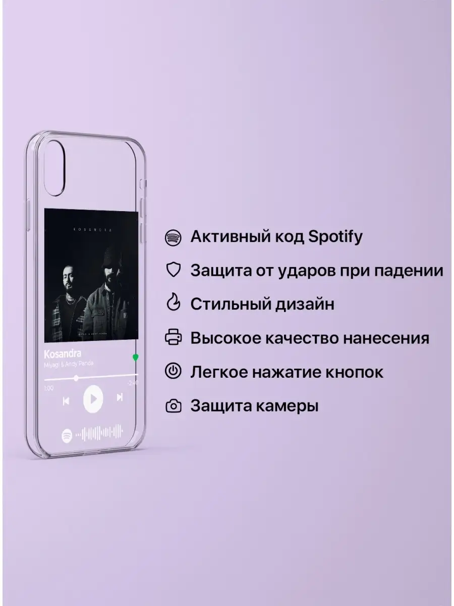 Чехол на iPhone X, XS , Spotify, Miyagi - Kosandra, Мияги QEIS 53066043  купить в интернет-магазине Wildberries