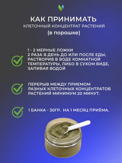 Эволюция Природы Желудочно-кишечный тракт ЖКТ- Клеточный концентрат растений, вариант, фото 3
