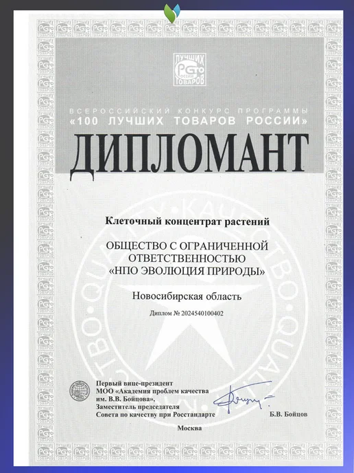 Эволюция Природы Желудочно-кишечный тракт ЖКТ- Клеточный концентрат растений, вариант, фото 4