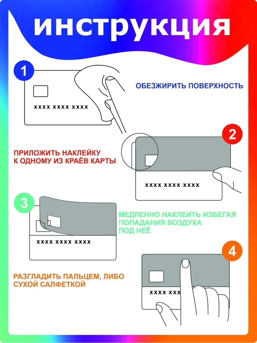 Наклейки для творчества Наклейки на банковскую карту Проездной Пропуск  53157858 купить в интернет-магазине Wildberries