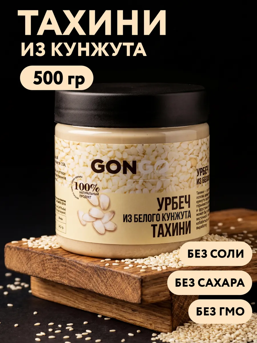 Натуральная кунжутная паста без сахара 500 гр