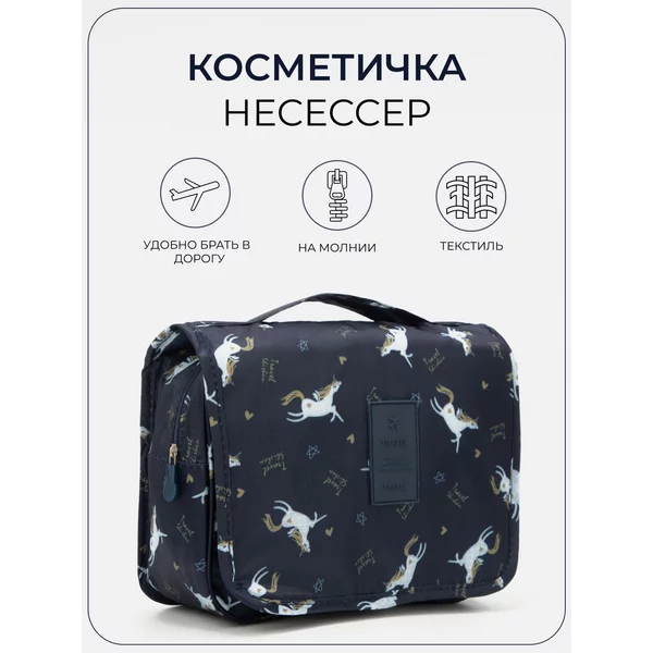 Косметичка несессер раскладная на молнии