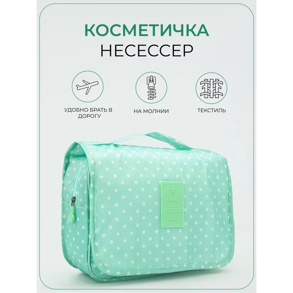 Косметичка несессер раскладная на молнии