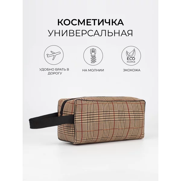 Косметичка дорожная на молнии с ручкой