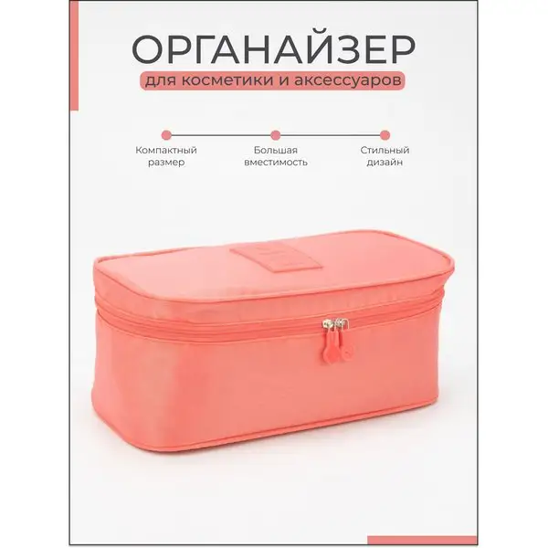 Косметичка дорожная на молнии