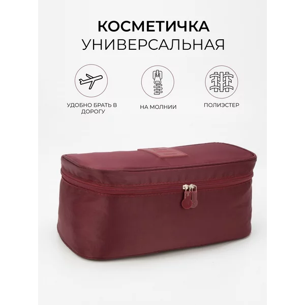 Косметичка дорожная на молнии