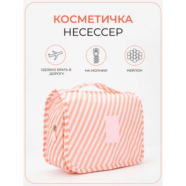 Косметичка несессер раскладная на молнии