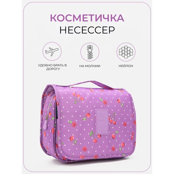 Косметичка несессер раскладная на молнии