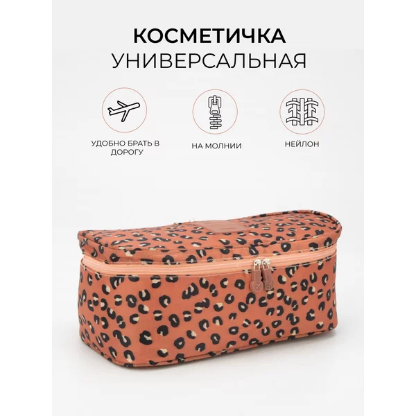 Косметичка на молнии дорожная леопард