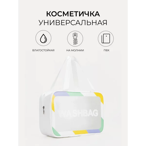 Косметичка ПВХ на молнии