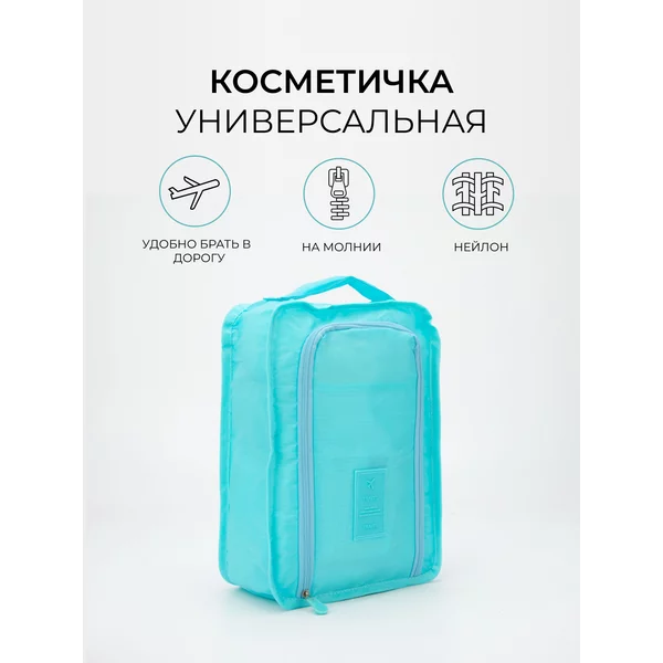 Дорожная сумочка косметичка универсальная с ручкой