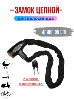 Замок велосипедный Вело-рай 53161162 купить за 743 ₽ в интернет-магазине Wildberries