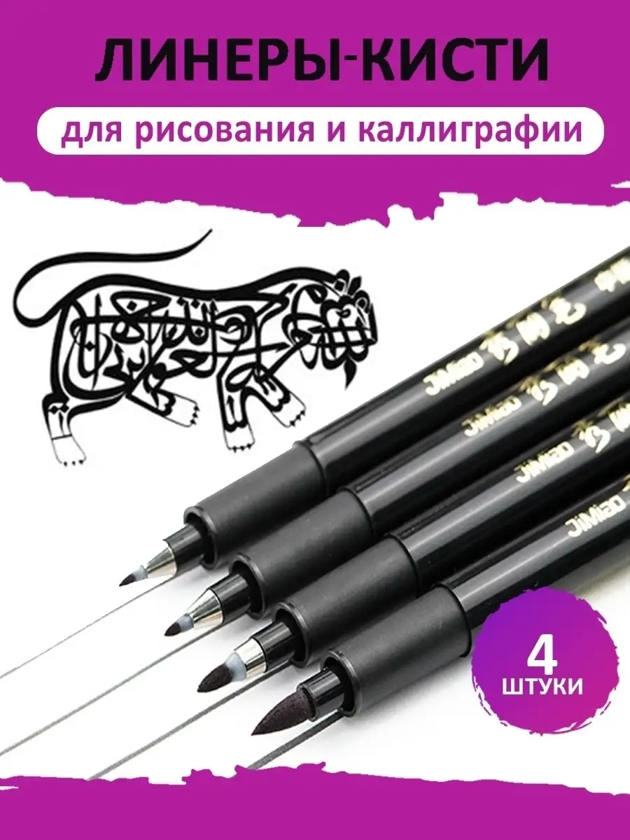 Набор линеров черных для рисования 4 шт