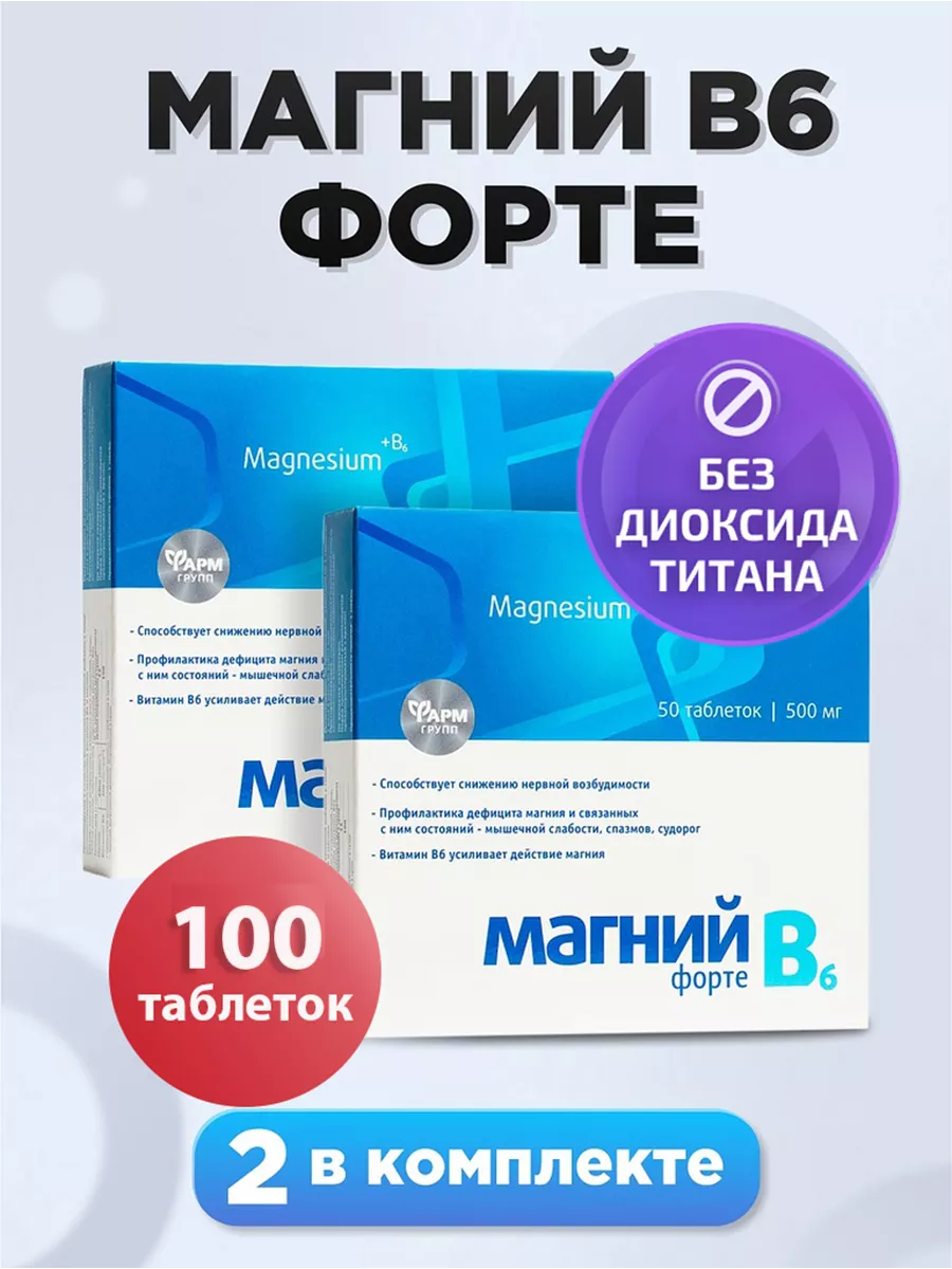 Магний В6 форте таблетки...
