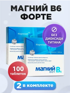 Магний В6 форте/таблетки №50/комплект 2 шт. Фармгрупп 53163483 купить за 272 ₽ в интернет-магазине Wildberries