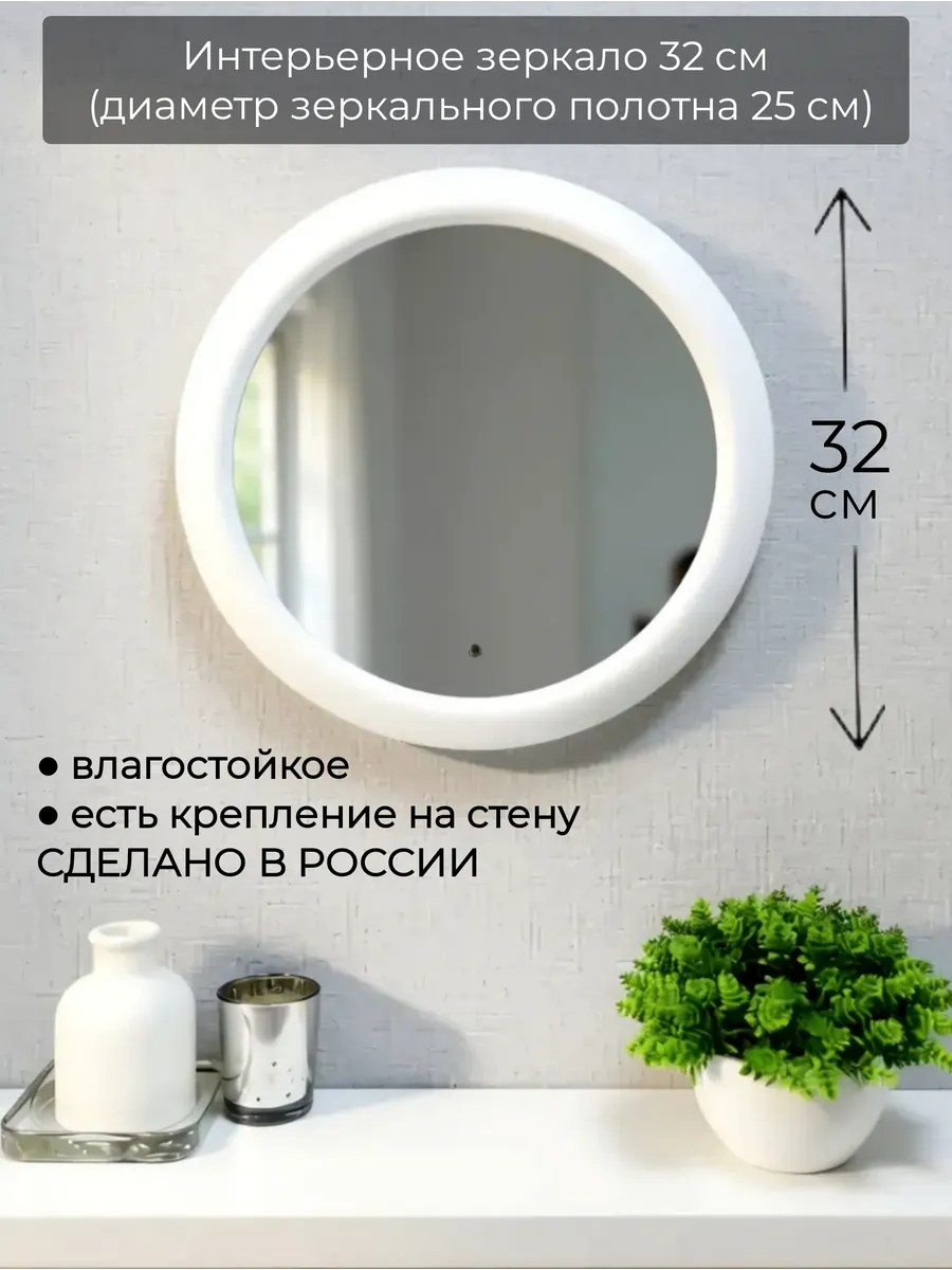 Интерьерное зеркало маленькое 32 см