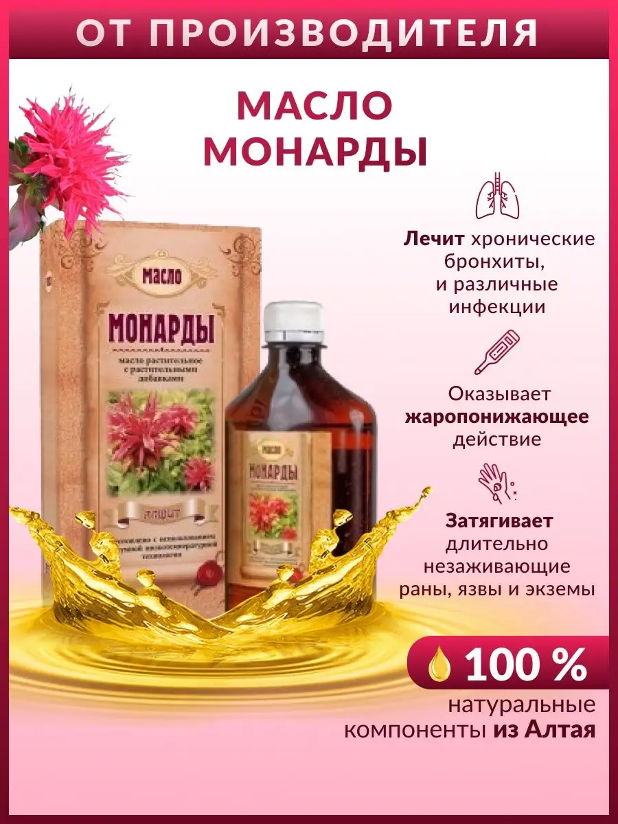 Монарда Алфит, масло монарды, 250 мл АЛФИТ 53164609 купить за 1 157 ₽ в  интернет-магазине Wildberries