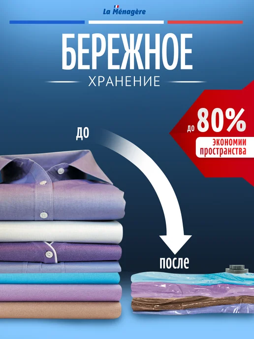 Вакуумный пакет для одежды с клапаном 60х80см, 60x80 см, фото 4