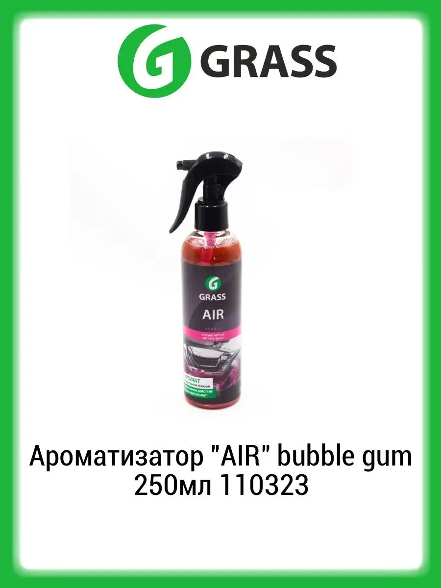 GRASS Ароматизатор AIR bubble gum 250мл 110323 GRASS 53165520 купить за 353  ₽ в интернет-магазине Wildberries