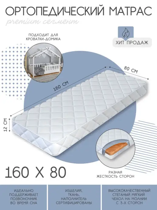 Мой Ангелочек Матрас 160х80 ортопедический Premium De Luxe, 160x80