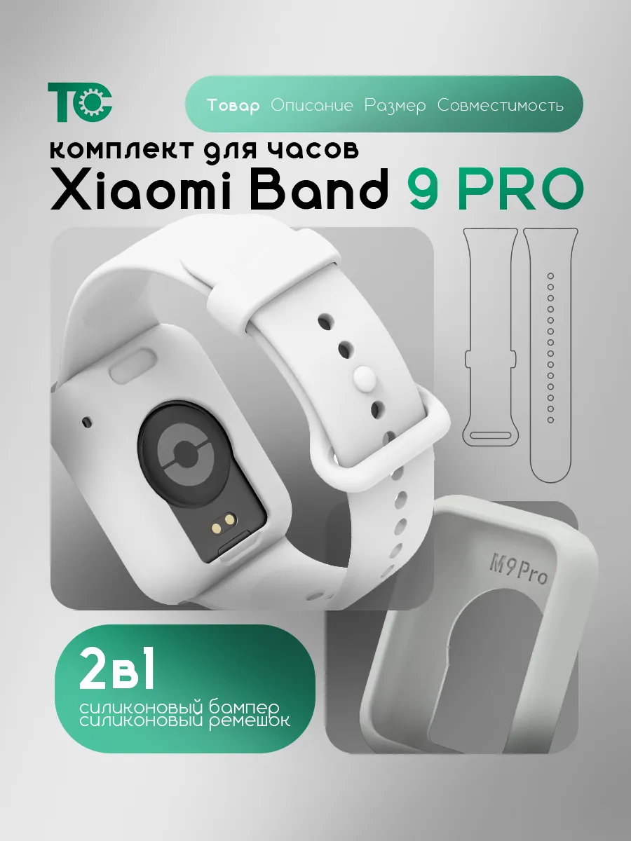 Ремешок для Xiaomi band 9 pro